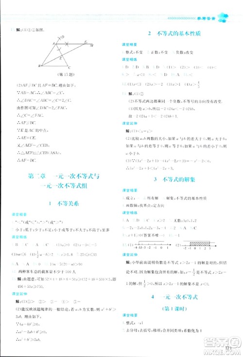 北京师范大学出版社2024年春课堂精练八年级数学下册北师大版答案