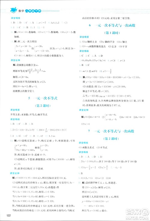 北京师范大学出版社2024年春课堂精练八年级数学下册北师大版答案