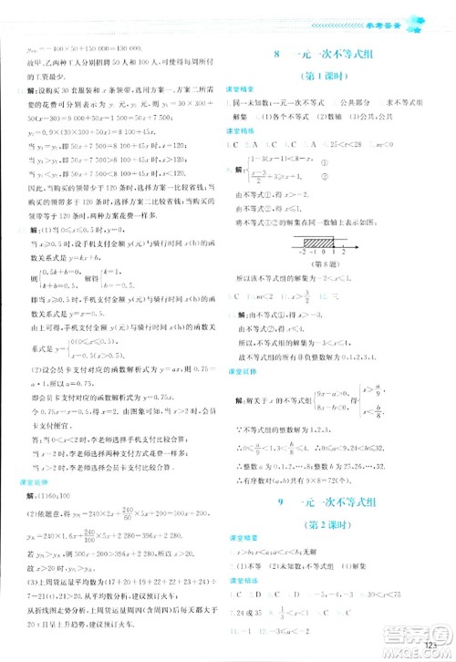 北京师范大学出版社2024年春课堂精练八年级数学下册北师大版答案