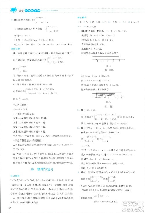 北京师范大学出版社2024年春课堂精练八年级数学下册北师大版答案