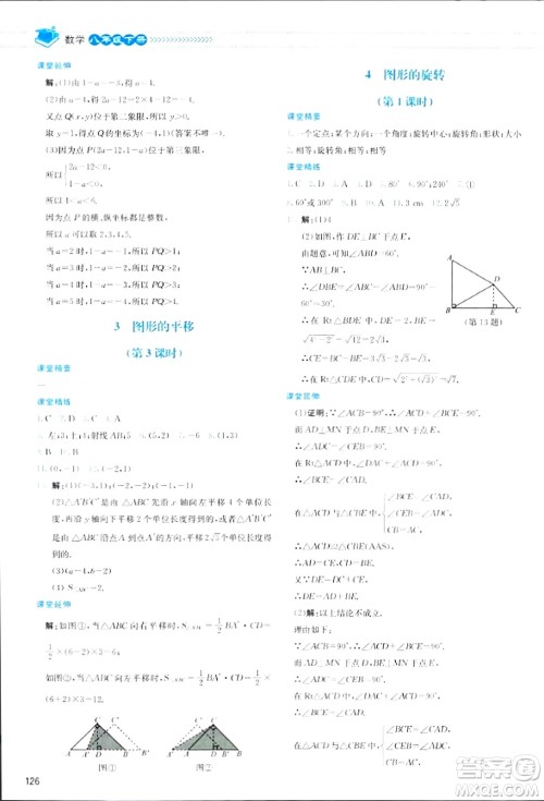 北京师范大学出版社2024年春课堂精练八年级数学下册北师大版答案
