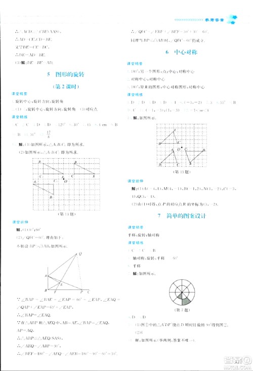北京师范大学出版社2024年春课堂精练八年级数学下册北师大版答案