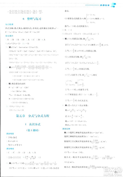 北京师范大学出版社2024年春课堂精练八年级数学下册北师大版答案
