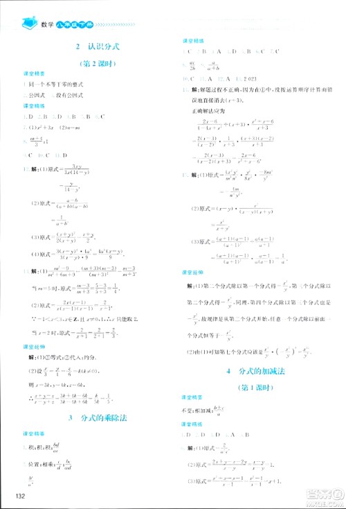 北京师范大学出版社2024年春课堂精练八年级数学下册北师大版答案