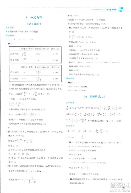 北京师范大学出版社2024年春课堂精练八年级数学下册北师大版答案