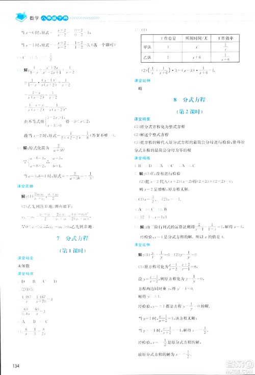 北京师范大学出版社2024年春课堂精练八年级数学下册北师大版答案