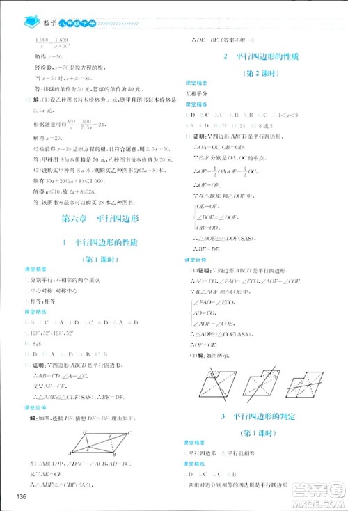 北京师范大学出版社2024年春课堂精练八年级数学下册北师大版答案