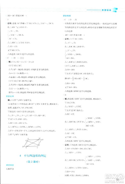 北京师范大学出版社2024年春课堂精练八年级数学下册北师大版答案