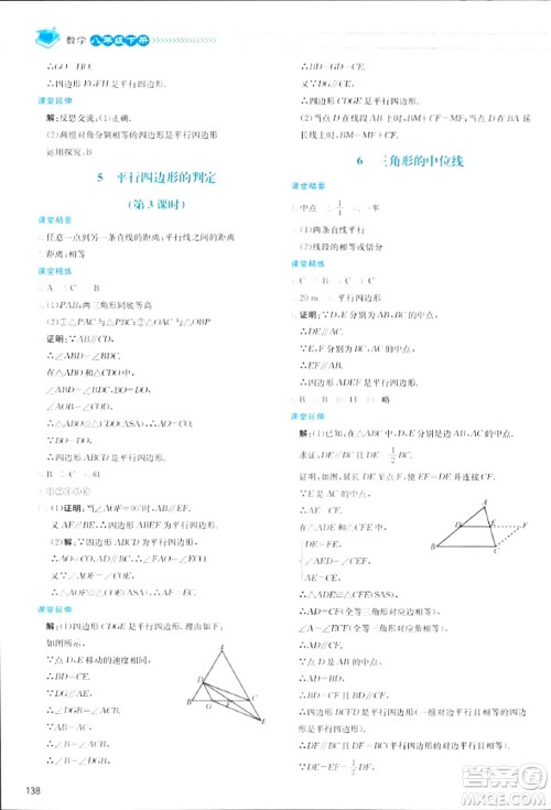 北京师范大学出版社2024年春课堂精练八年级数学下册北师大版答案