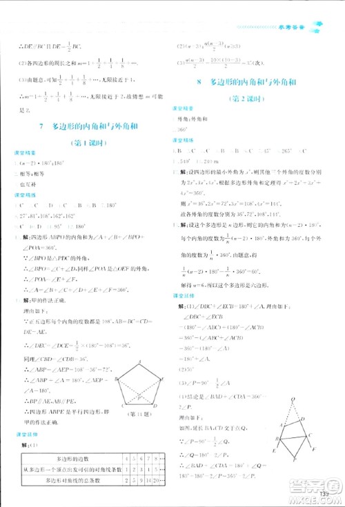 北京师范大学出版社2024年春课堂精练八年级数学下册北师大版答案