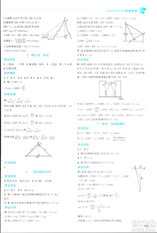 北京师范大学出版社2024年春课堂精练九年级数学下册北师大版答案