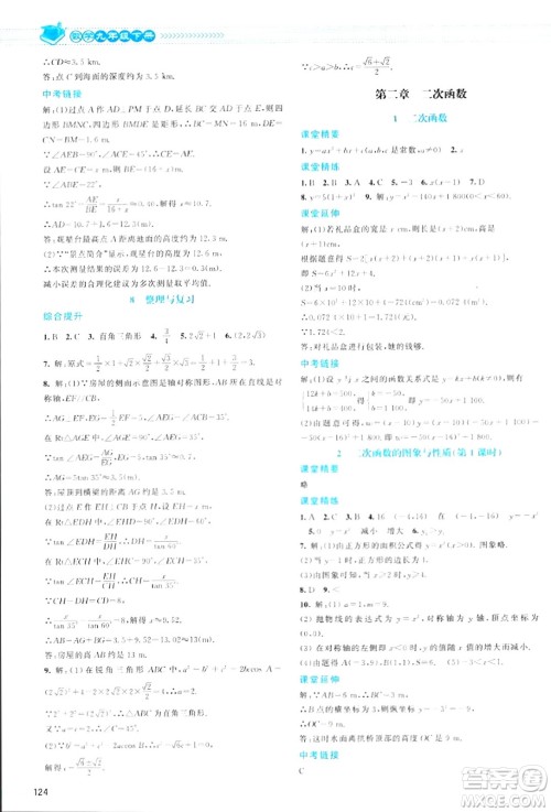 北京师范大学出版社2024年春课堂精练九年级数学下册北师大版答案 北京师范大学出版社2024年春课堂精练九年级数学下册北师大版答案
