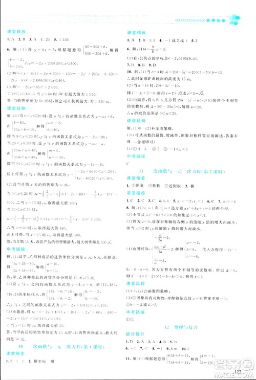 北京师范大学出版社2024年春课堂精练九年级数学下册北师大版答案 北京师范大学出版社2024年春课堂精练九年级数学下册北师大版答案