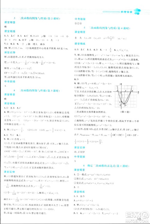 北京师范大学出版社2024年春课堂精练九年级数学下册北师大版答案