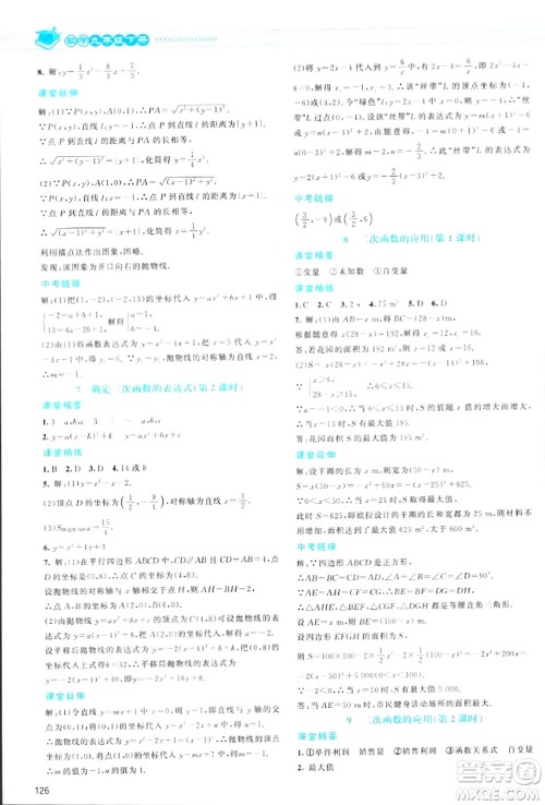 北京师范大学出版社2024年春课堂精练九年级数学下册北师大版答案 北京师范大学出版社2024年春课堂精练九年级数学下册北师大版答案