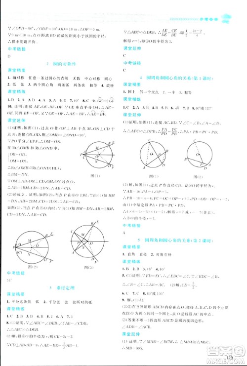 北京师范大学出版社2024年春课堂精练九年级数学下册北师大版答案 北京师范大学出版社2024年春课堂精练九年级数学下册北师大版答案