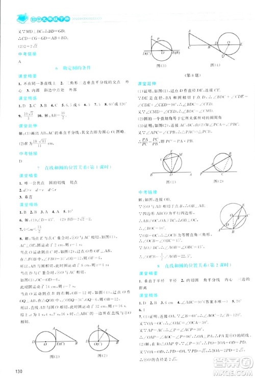 北京师范大学出版社2024年春课堂精练九年级数学下册北师大版答案 北京师范大学出版社2024年春课堂精练九年级数学下册北师大版答案