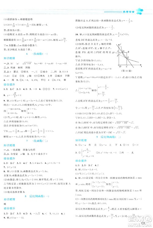 北京师范大学出版社2024年春课堂精练九年级数学下册北师大版答案 北京师范大学出版社2024年春课堂精练九年级数学下册北师大版答案