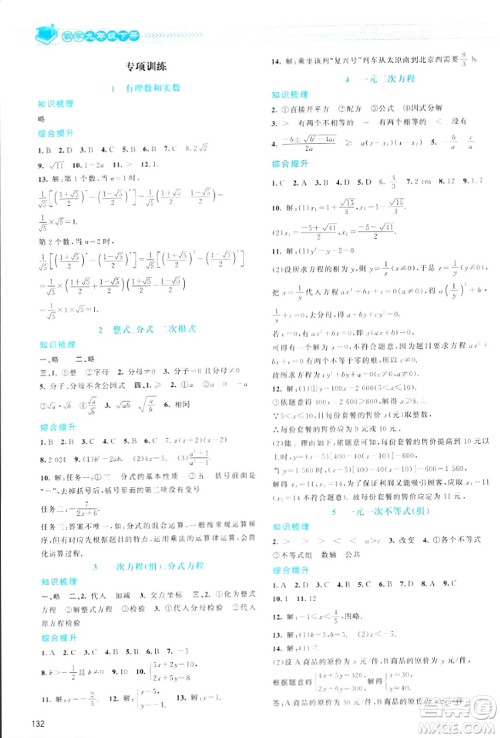 北京师范大学出版社2024年春课堂精练九年级数学下册北师大版答案