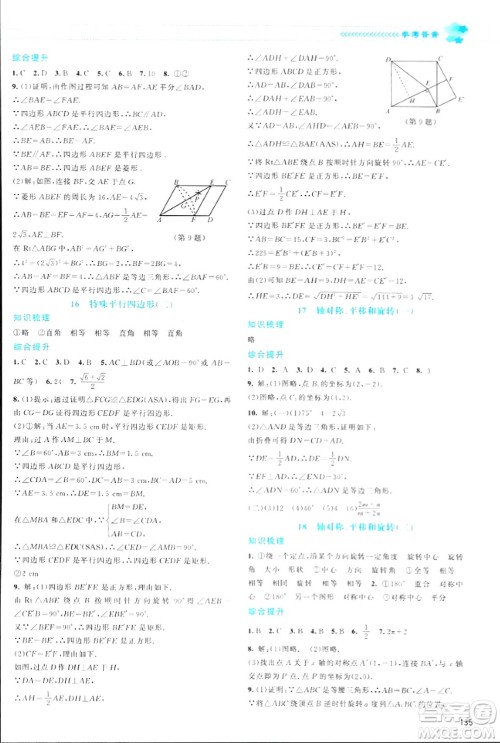 北京师范大学出版社2024年春课堂精练九年级数学下册北师大版答案 北京师范大学出版社2024年春课堂精练九年级数学下册北师大版答案