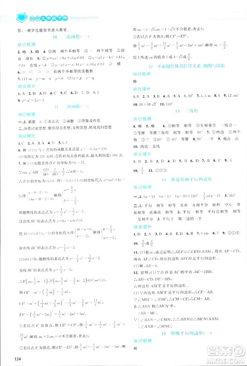 北京师范大学出版社2024年春课堂精练九年级数学下册北师大版答案 北京师范大学出版社2024年春课堂精练九年级数学下册北师大版答案