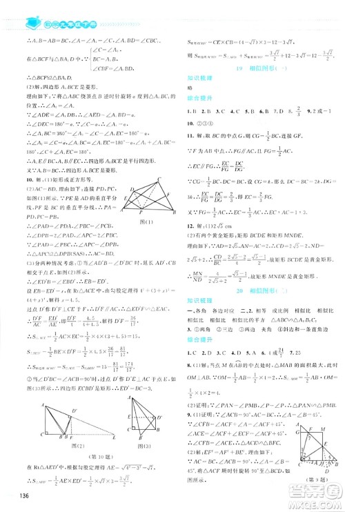 北京师范大学出版社2024年春课堂精练九年级数学下册北师大版答案