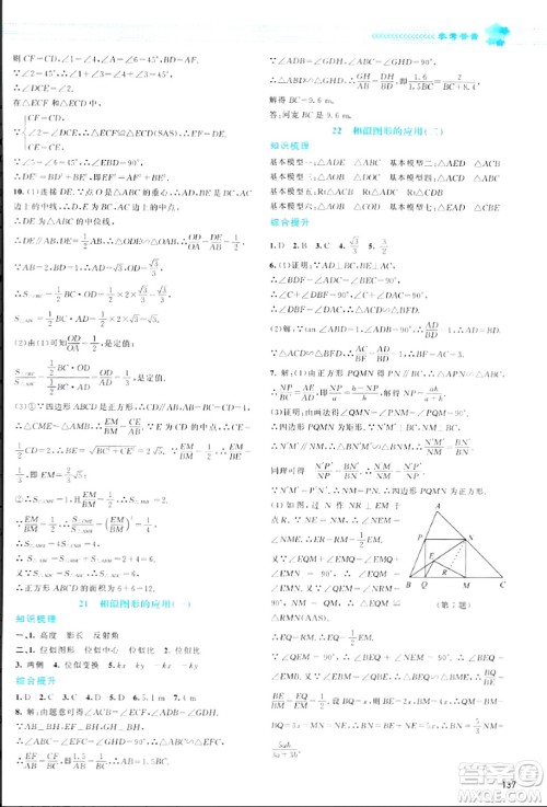北京师范大学出版社2024年春课堂精练九年级数学下册北师大版答案 北京师范大学出版社2024年春课堂精练九年级数学下册北师大版答案