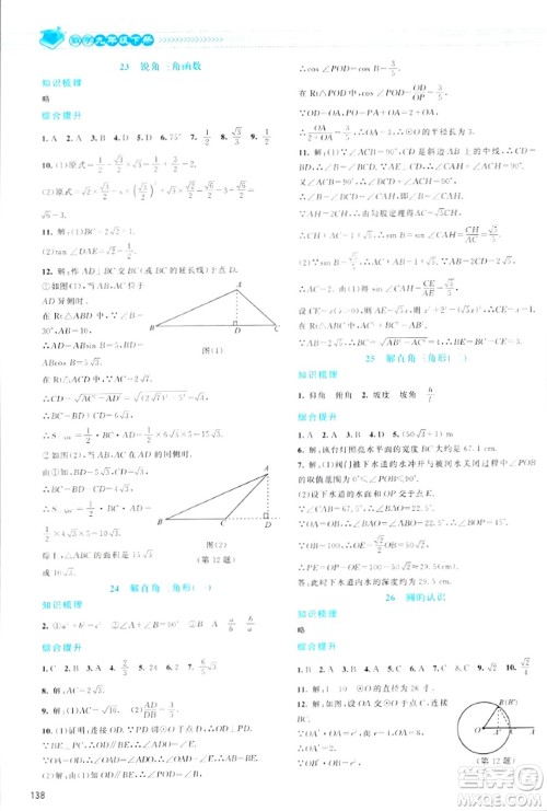 北京师范大学出版社2024年春课堂精练九年级数学下册北师大版答案