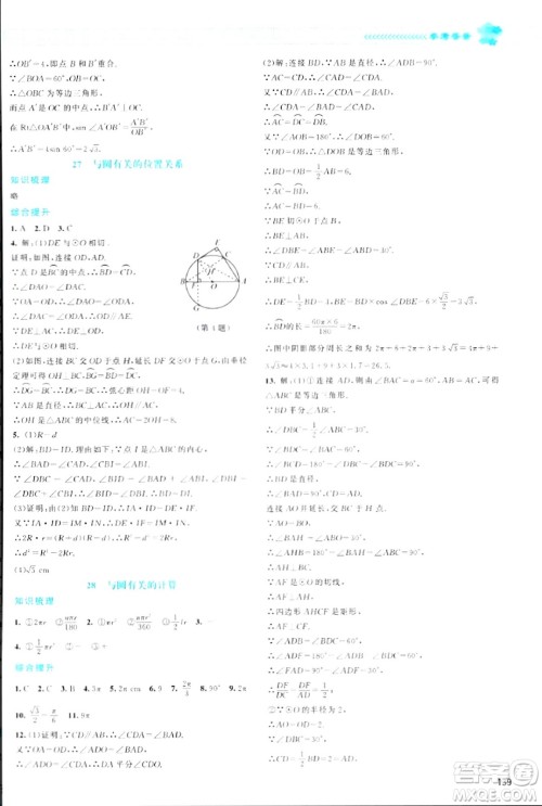 北京师范大学出版社2024年春课堂精练九年级数学下册北师大版答案 北京师范大学出版社2024年春课堂精练九年级数学下册北师大版答案