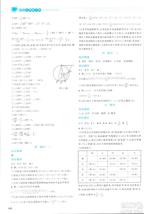 北京师范大学出版社2024年春课堂精练九年级数学下册北师大版答案