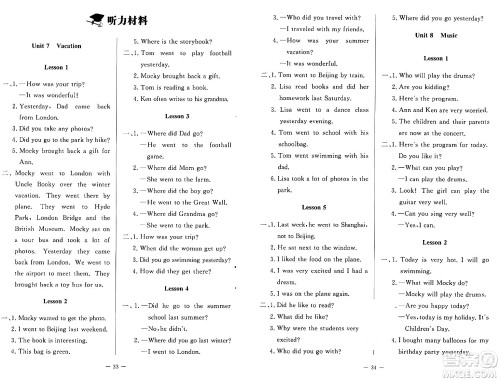 北京师范大学出版社2024年春课堂精练六年级英语下册北师大版三起点答案 北京师范大学出版社2024年春课堂精练六年级英语下册北师大版三起点答案