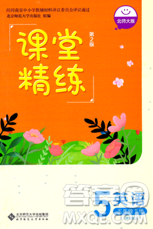 北京师范大学出版社2024年春课堂精练五年级英语下册北师大版三起点答案 北京师范大学出版社2024年春课堂精练五年级英语下册北师大版三起点答案