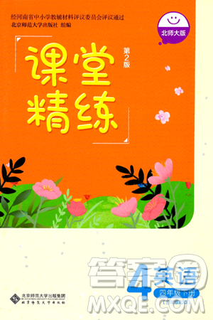 北京师范大学出版社2024年春课堂精练四年级英语下册北师大版三起点答案