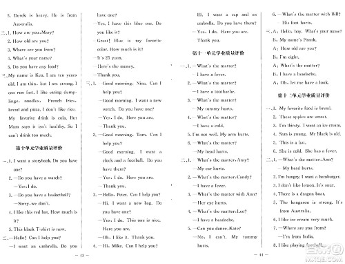 北京师范大学出版社2024年春课堂精练四年级英语下册北师大版三起点答案