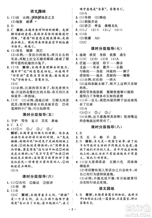 山东教育出版社2024年春小学同步练习册分层指导三年级语文下册五四制通用版参考答案