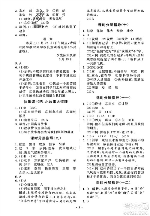 山东教育出版社2024年春小学同步练习册分层指导三年级语文下册五四制通用版参考答案