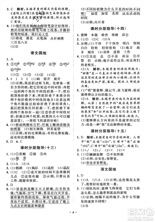山东教育出版社2024年春小学同步练习册分层指导三年级语文下册五四制通用版参考答案