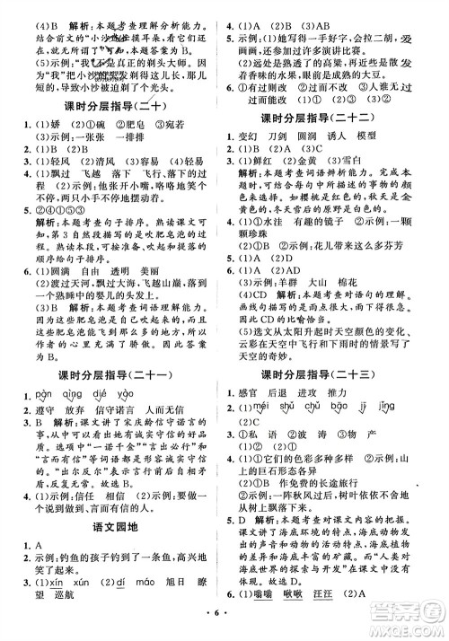 山东教育出版社2024年春小学同步练习册分层指导三年级语文下册五四制通用版参考答案