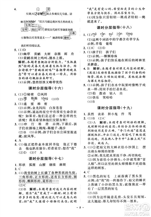 山东教育出版社2024年春小学同步练习册分层指导三年级语文下册五四制通用版参考答案