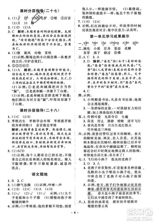 山东教育出版社2024年春小学同步练习册分层指导三年级语文下册五四制通用版参考答案