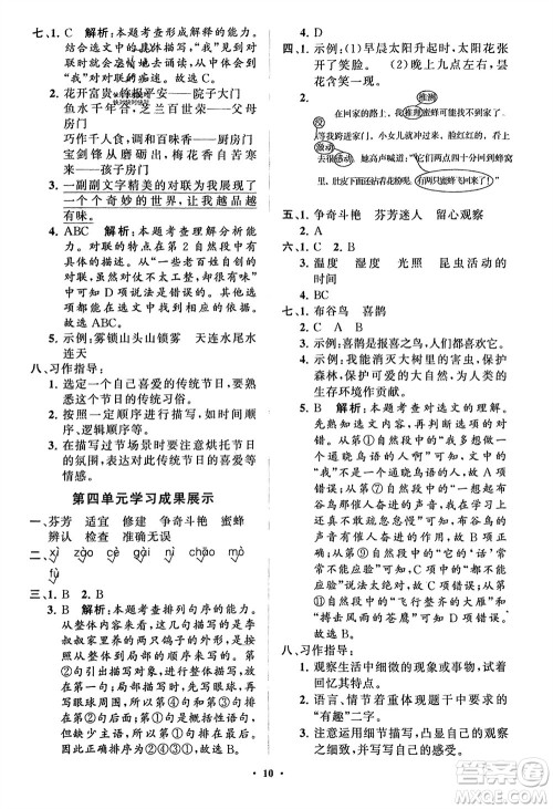 山东教育出版社2024年春小学同步练习册分层指导三年级语文下册五四制通用版参考答案