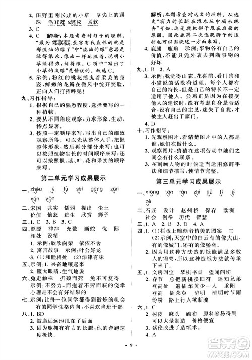 山东教育出版社2024年春小学同步练习册分层指导三年级语文下册五四制通用版参考答案