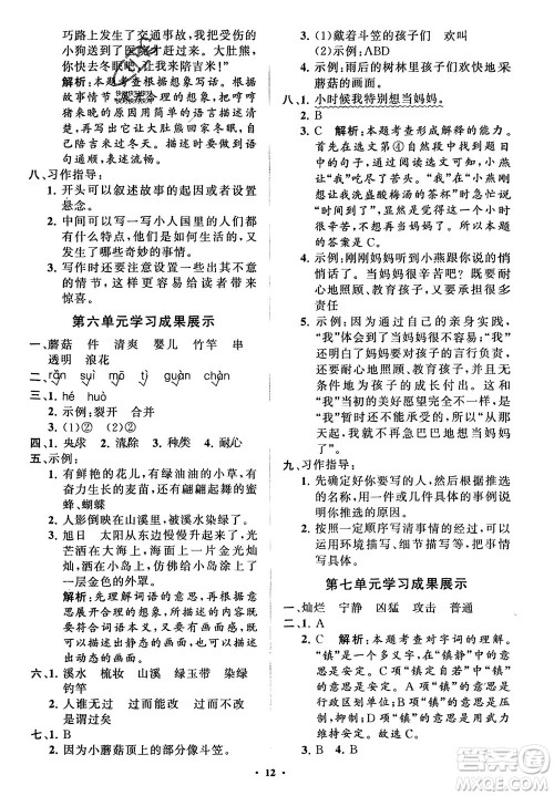 山东教育出版社2024年春小学同步练习册分层指导三年级语文下册五四制通用版参考答案