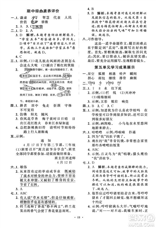 山东教育出版社2024年春小学同步练习册分层指导三年级语文下册五四制通用版参考答案