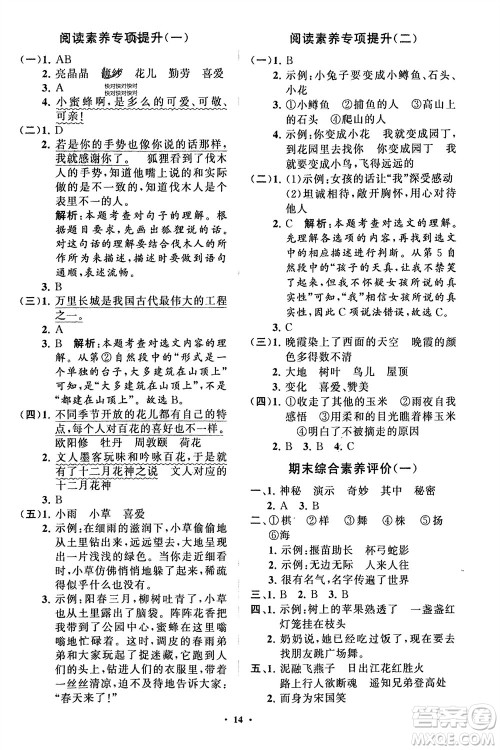 山东教育出版社2024年春小学同步练习册分层指导三年级语文下册五四制通用版参考答案