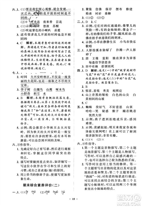 山东教育出版社2024年春小学同步练习册分层指导三年级语文下册五四制通用版参考答案