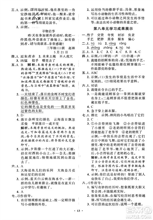 山东教育出版社2024年春小学同步练习册分层指导三年级语文下册五四制通用版参考答案