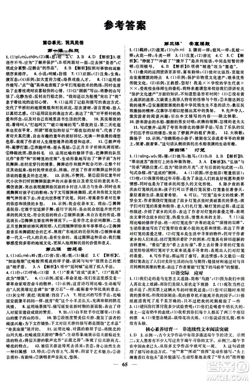 天津科学技术出版社2024年春名校智慧智慧学堂八年级语文下册人教版参考答案 天津科学技术出版社2024年春名校智慧智慧学堂八年级语文下册人教版参考答案