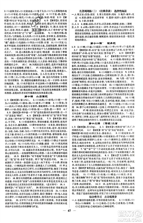 天津科学技术出版社2024年春名校智慧智慧学堂八年级语文下册人教版参考答案 天津科学技术出版社2024年春名校智慧智慧学堂八年级语文下册人教版参考答案
