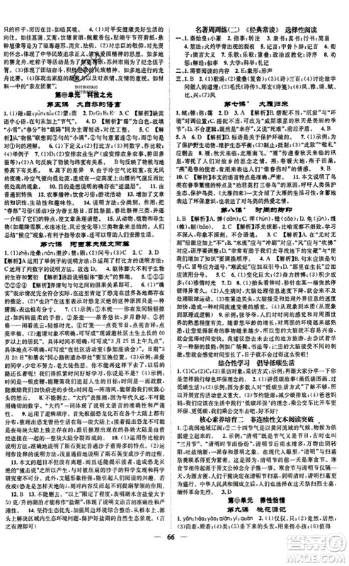 天津科学技术出版社2024年春名校智慧智慧学堂八年级语文下册人教版参考答案 天津科学技术出版社2024年春名校智慧智慧学堂八年级语文下册人教版参考答案